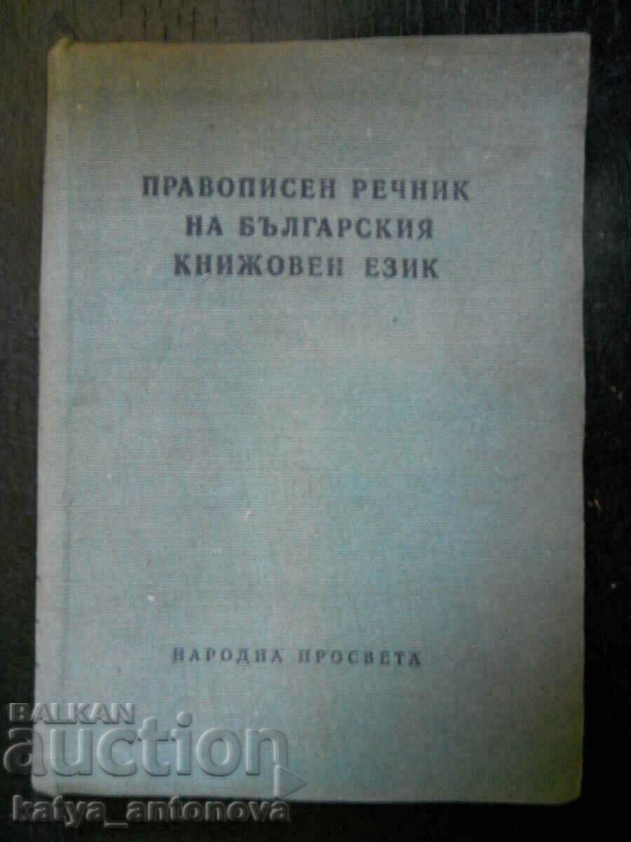 "Правописен речник на българския книжовен език"