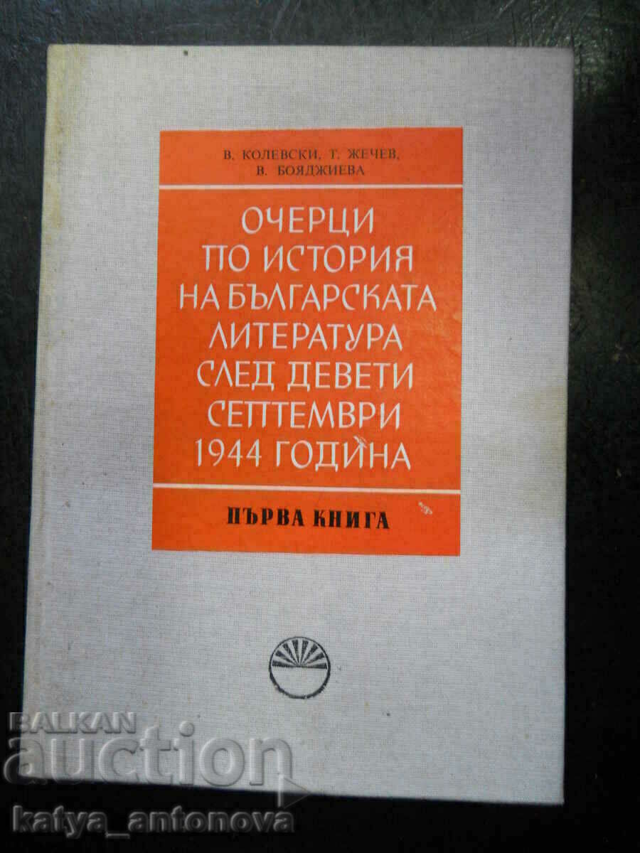 "Essays on the history of Bulgarian literature after 9/9/1944"