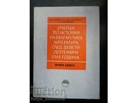 «Δοκίμια για την ιστορία της βουλγαρικής λογοτεχνίας μετά την 9/9/1944»