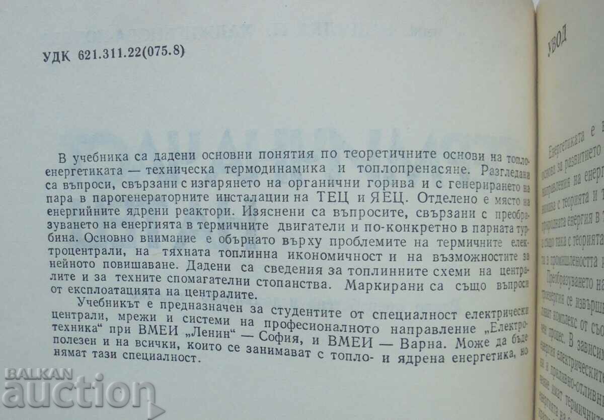 Thermal part of TPP - Nedyalka Hadzhigenova 1987 with price 40.00 BGN | € 20.45 Thermal part of TPP - Nedyalka Hadzhigenova 1987 with price 40.00 BGN | € 20.45