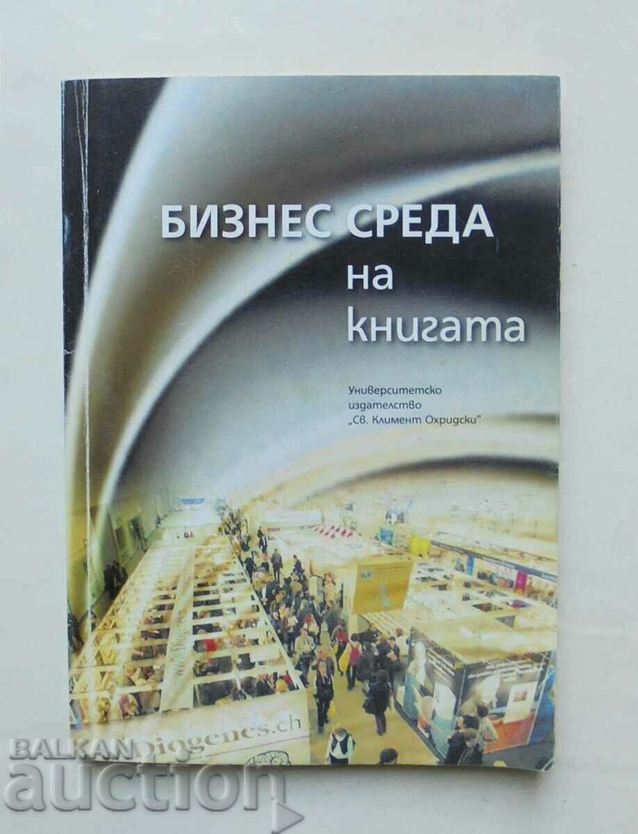 Бизнес среда на книгата - Албер Бенбасат и др. 2007 г.