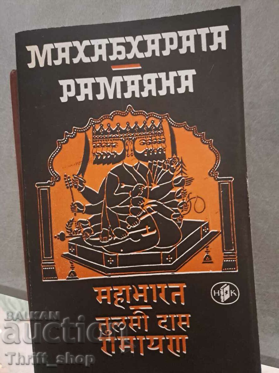 Mahabharata Ramayana