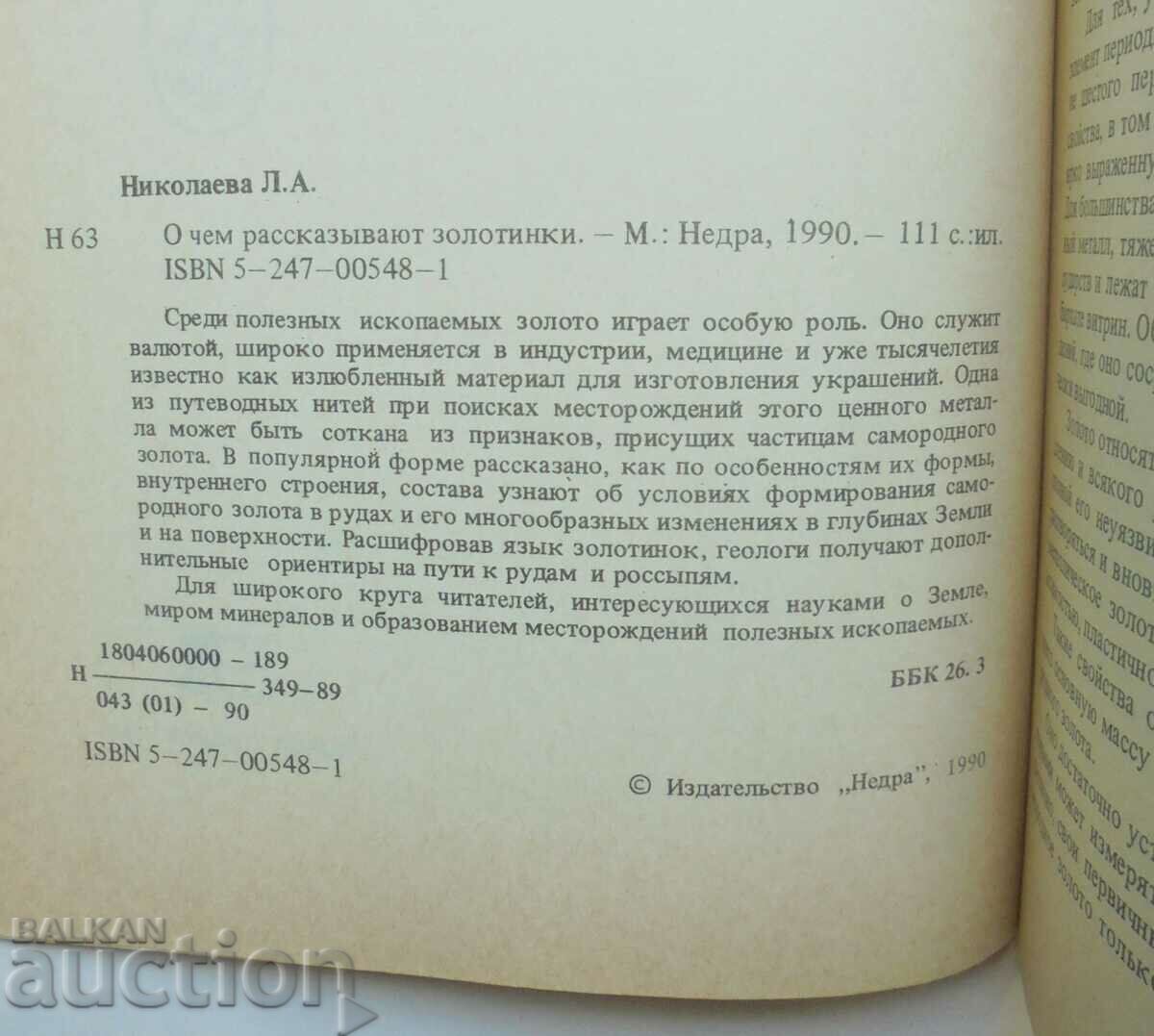 About what gold coins tell - L. A. Nikolaeva 1990 with price 15.00 BGN | € 7.67 About what gold coins tell - L. A. Nikolaeva 1990 with price 15.00 BGN | € 7.67