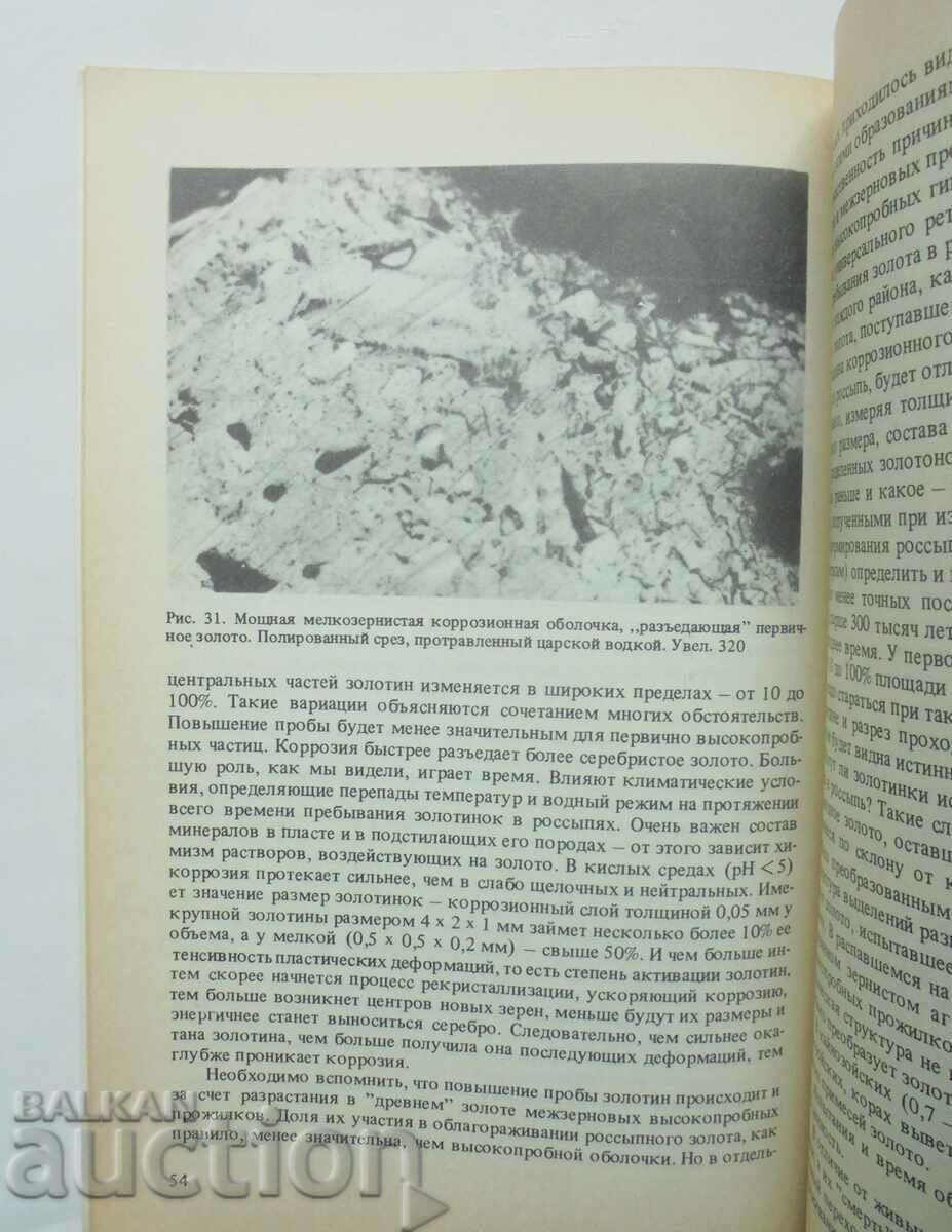 Auction About what gold coins tell - L. A. Nikolaeva 1990 Auction About what gold coins tell - L. A. Nikolaeva 1990