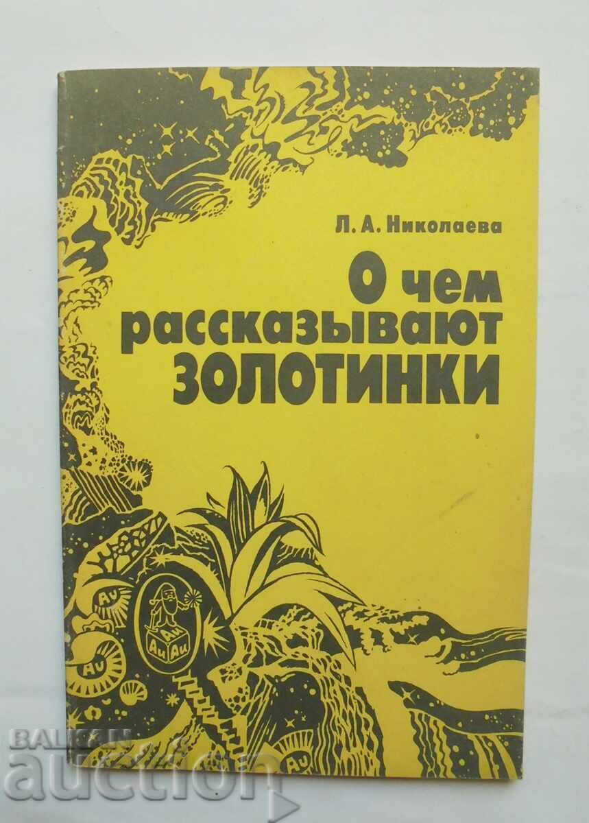 О чем рассказывают золотинки - Л. А. Николаева 1990 г.