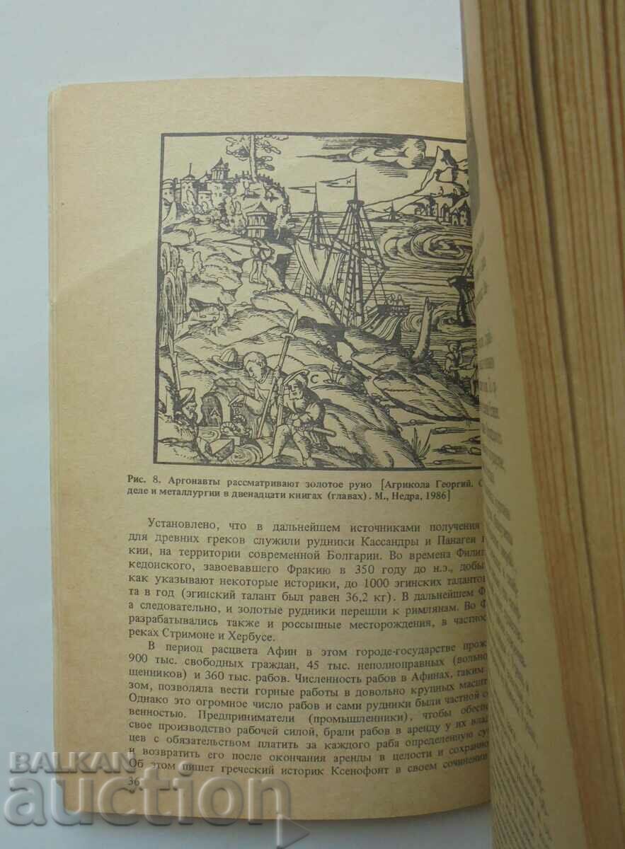 Auction Noble 79th Essay on Gold - S. V. Potemkin 1988 Auction Noble 79th Essay on Gold - S. V. Potemkin 1988