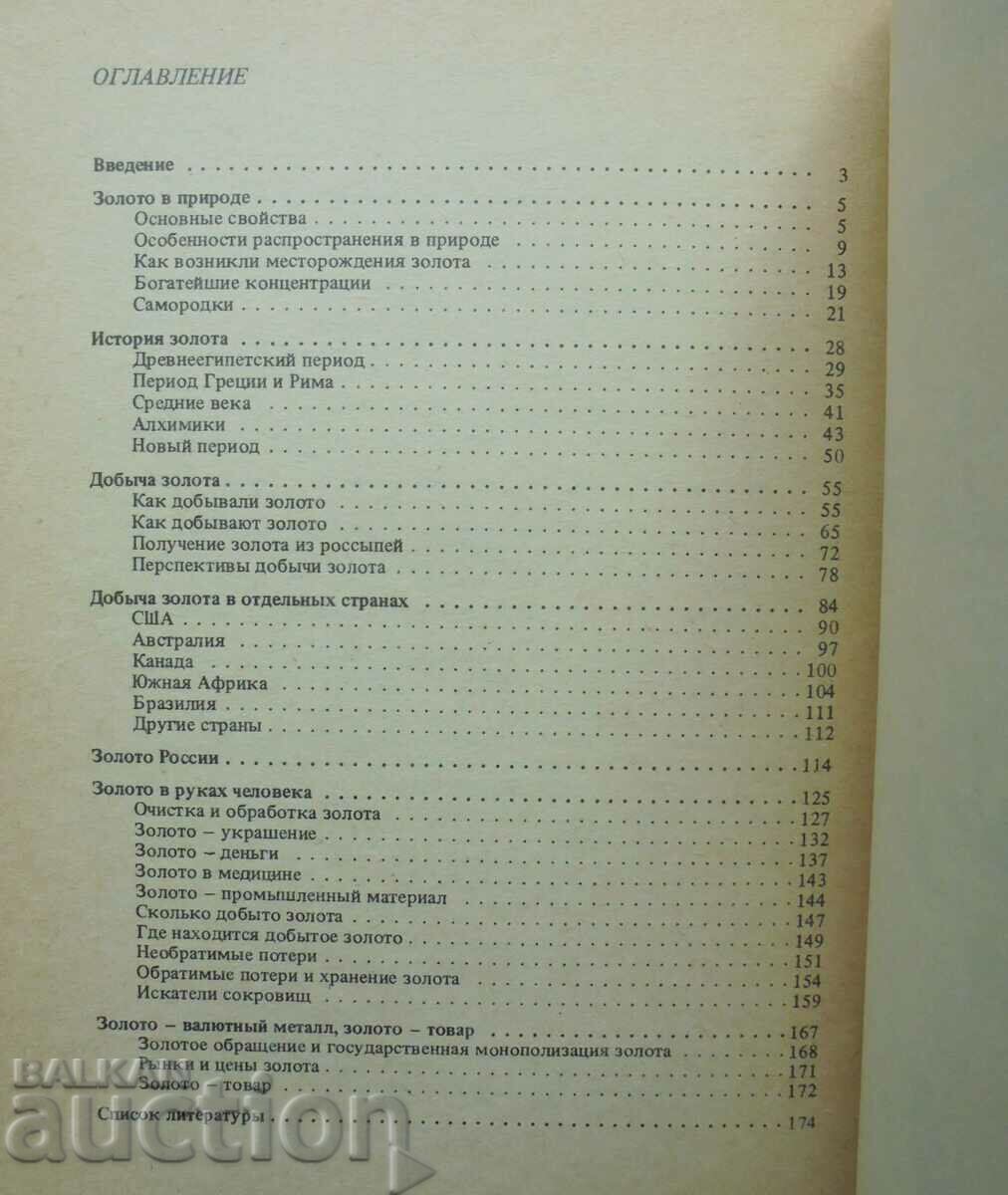 Delivery of Noble 79th Essay on Gold - S. V. Potemkin 1988 Delivery of Noble 79th Essay on Gold - S. V. Potemkin 1988