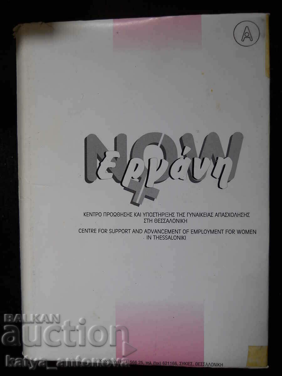 "Αγγλικό - Βουλγαρικό λεξικό" τόμος Ι - από το Α έως το Ι