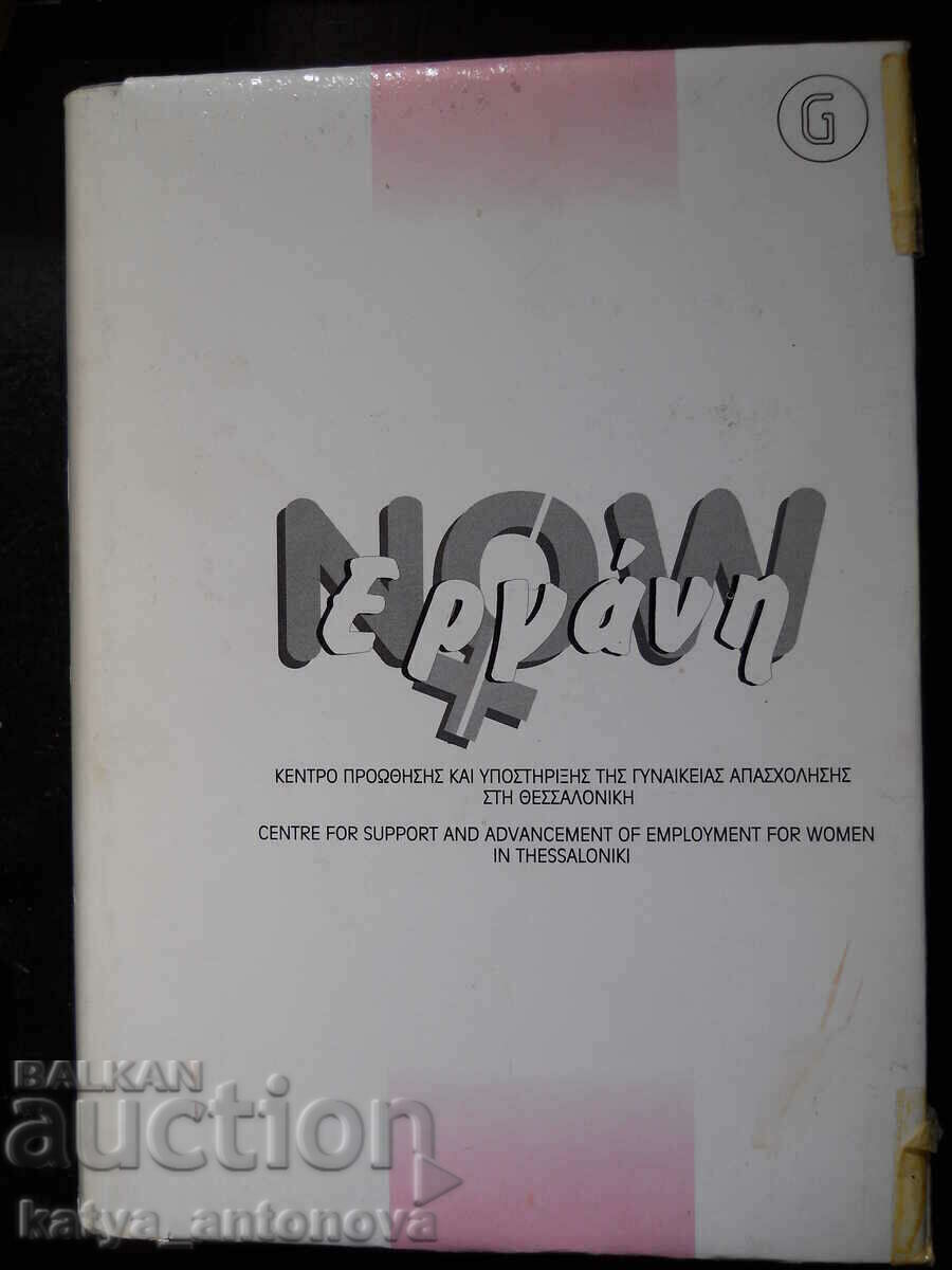 «Αγγλικό - Βουλγαρικό λεξικό» τόμος II - από το J έως το Z