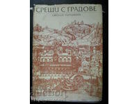 Светлин Кираджиев "Срещи с градове"