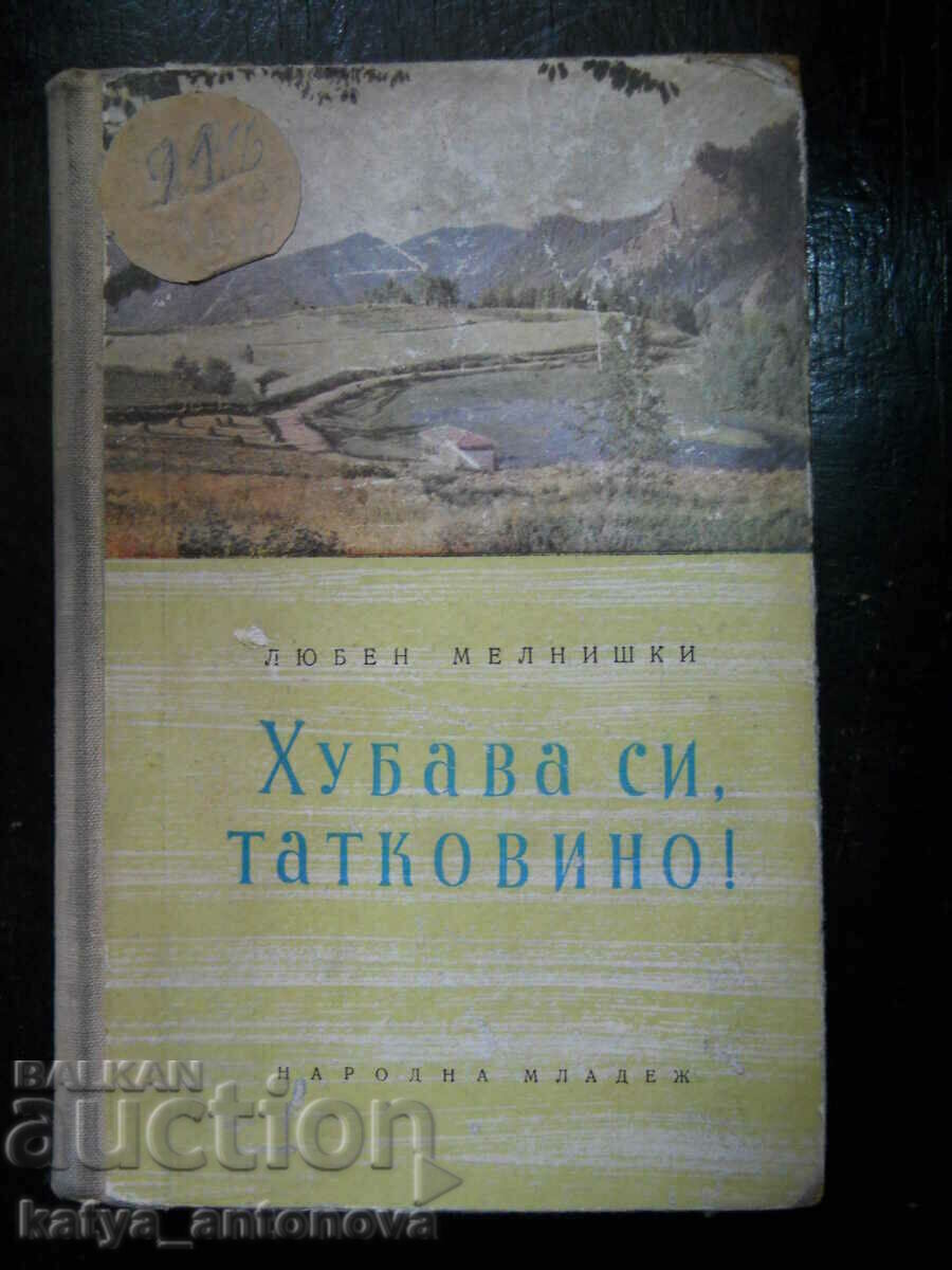 Любен Мелнишки "Хубава си татковино !"