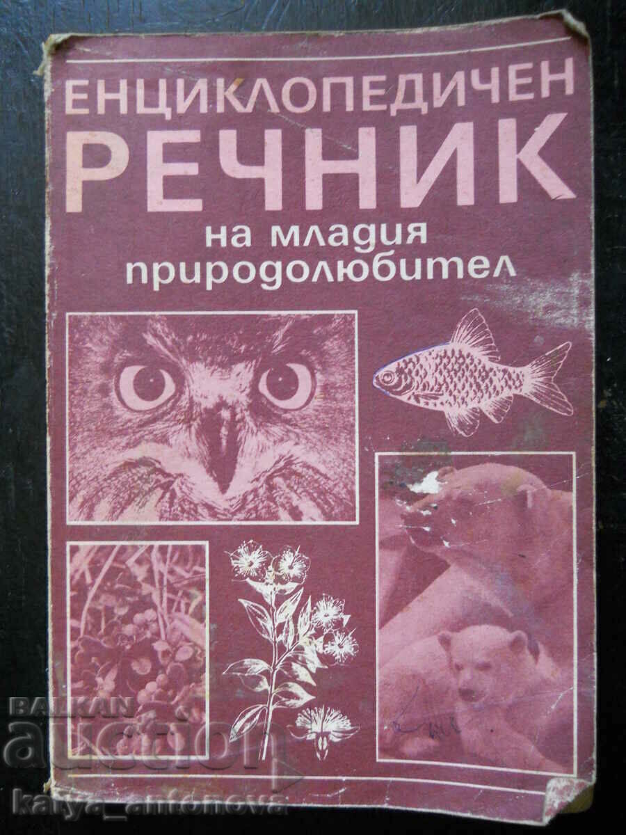 "Енциклопедичен речник на младия природолюбител"