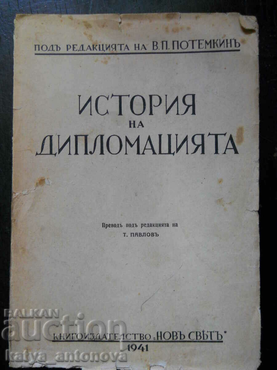 " История на дипломацията "