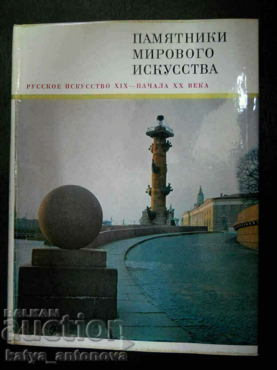 Книга - албум "Памятники мирового изкуство"