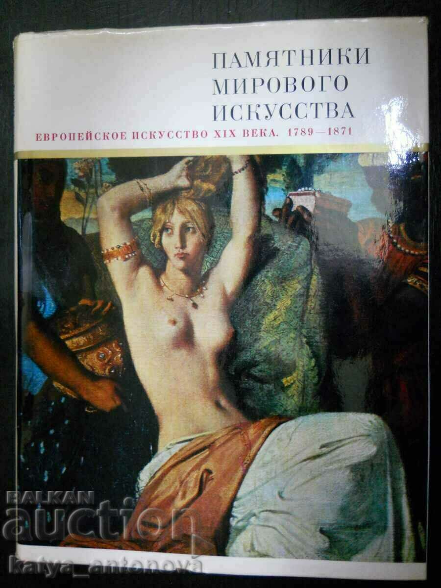 Книга - албум "Памятники мирового изкуство"