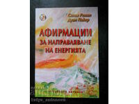 Саная Роман "Афирмации за направляване на енергията"