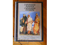 "Съвършени въпроси съвършени отговори"