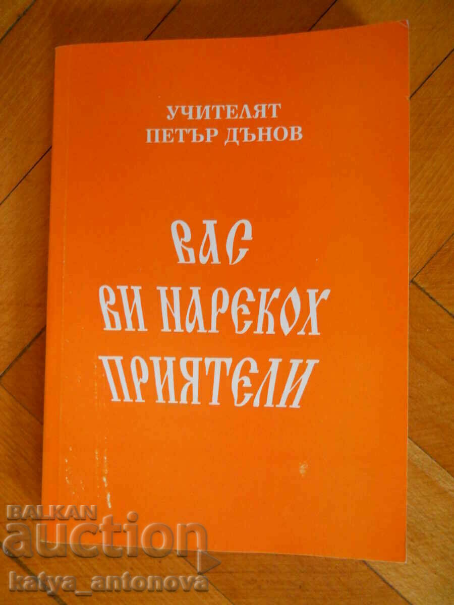 Петър Дънов "Вас ви нарекох приятели"