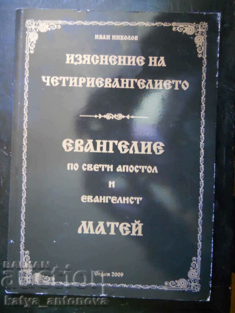 „Evanghelia Sfântului Apostol și Evanghelist Matei”