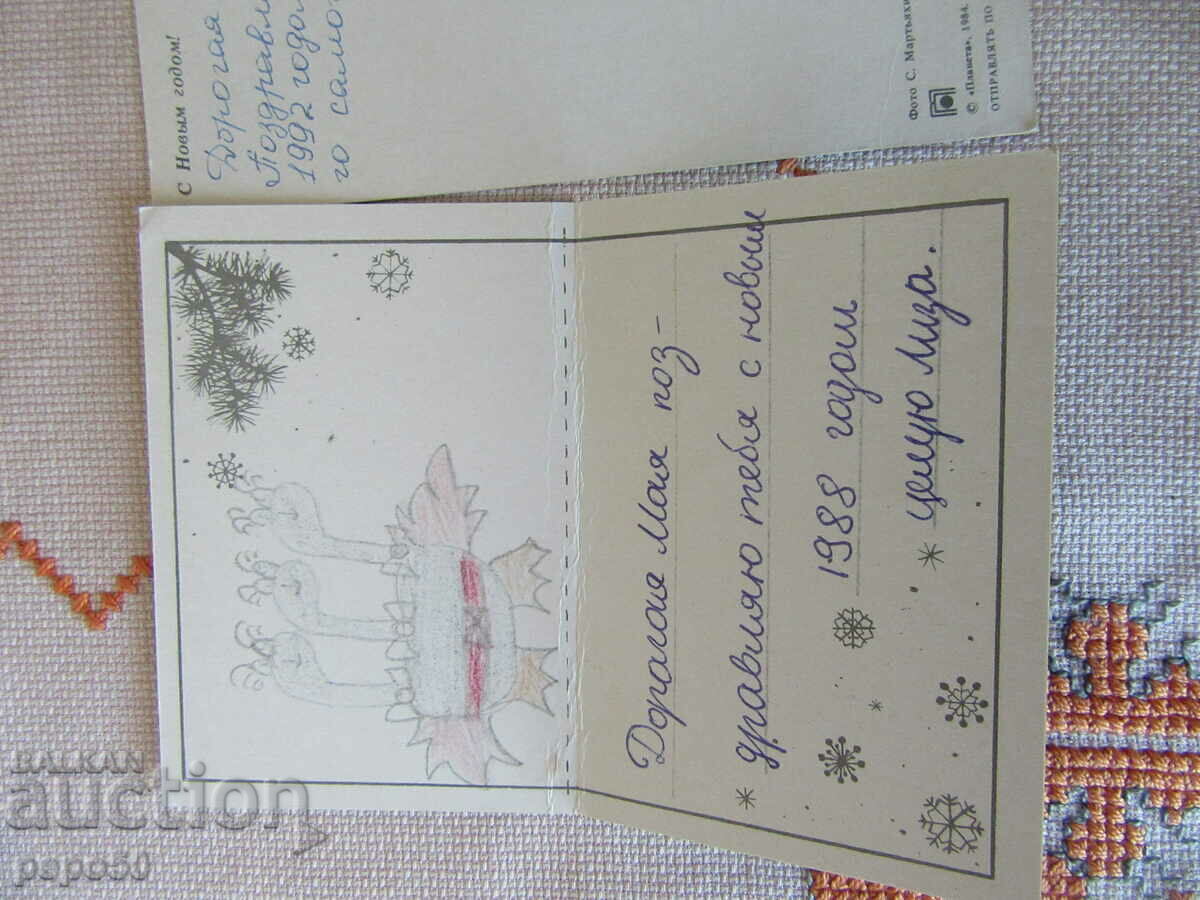 Auction 2 NEW YEAR'S CARDS FROM THE TIME OF THE USSR Auction 2 NEW YEAR'S CARDS FROM THE TIME OF THE USSR