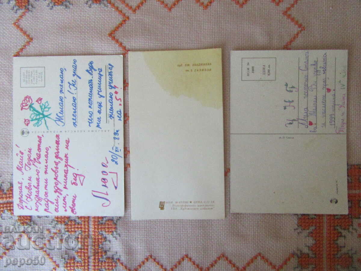 3 BULGARIAN NEW YEAR'S CARDS FROM SOCA with price 3.00 BGN | € 1.53 3 BULGARIAN NEW YEAR'S CARDS FROM SOCA with price 3.00 BGN | € 1.53