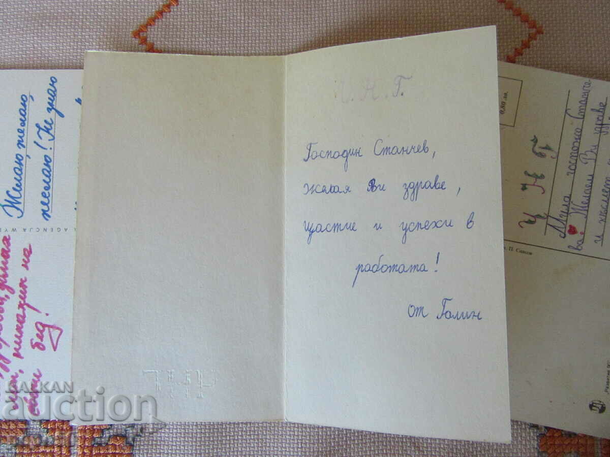 Auction 3 BULGARIAN NEW YEAR'S CARDS FROM SOCA Auction 3 BULGARIAN NEW YEAR'S CARDS FROM SOCA