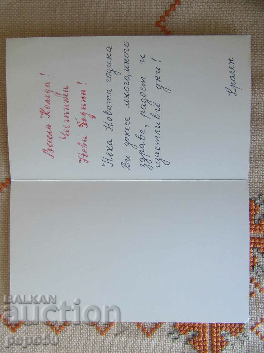 НЕМСКА НОВОГОДИШНА КАРТИЧКА ОТ ГДР с цена 0.70 лв. | € 0.36 НЕМСКА НОВОГОДИШНА КАРТИЧКА ОТ ГДР с цена 0.70 лв. | € 0.36