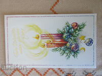 GERMAN NEW YEAR'S CARD FROM THE GDR