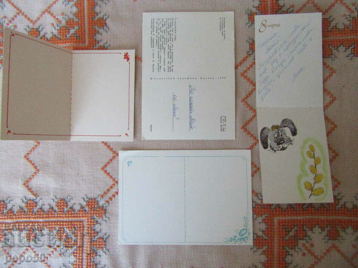 4 GREETING CARDS FROM THE TIME OF THE USSR with price 3.20 BGN | € 1.64 4 GREETING CARDS FROM THE TIME OF THE USSR with price 3.20 BGN | € 1.64