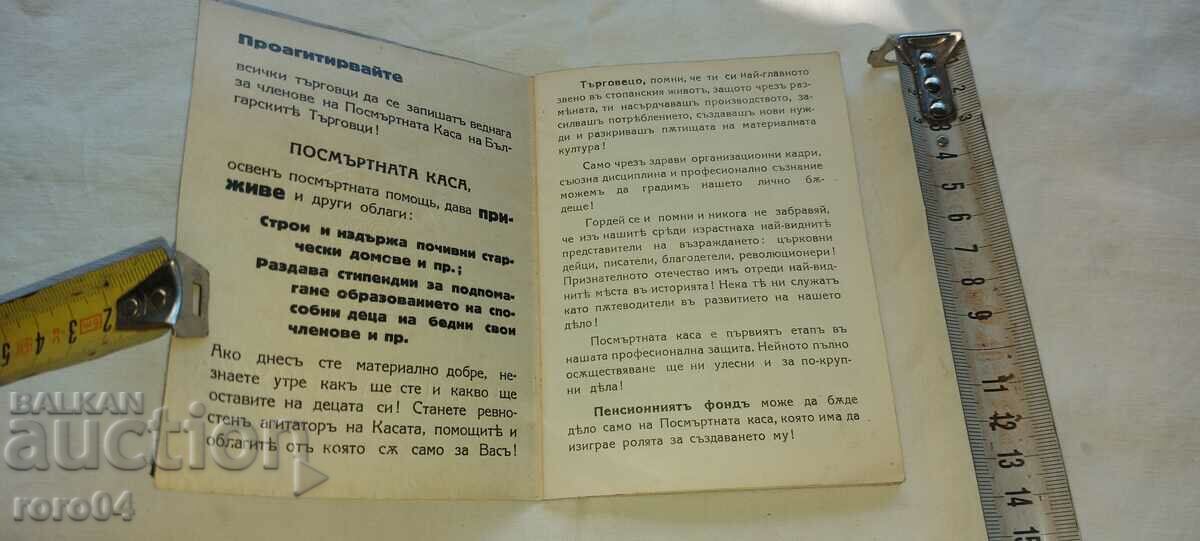 MEMBER BOOK - STATUTES - 1939 with price 27.00 BGN | € 13.80