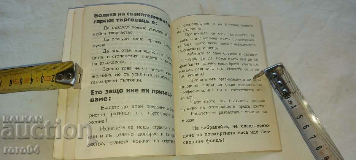 Delivery of MEMBER BOOK - STATUTES - 1939