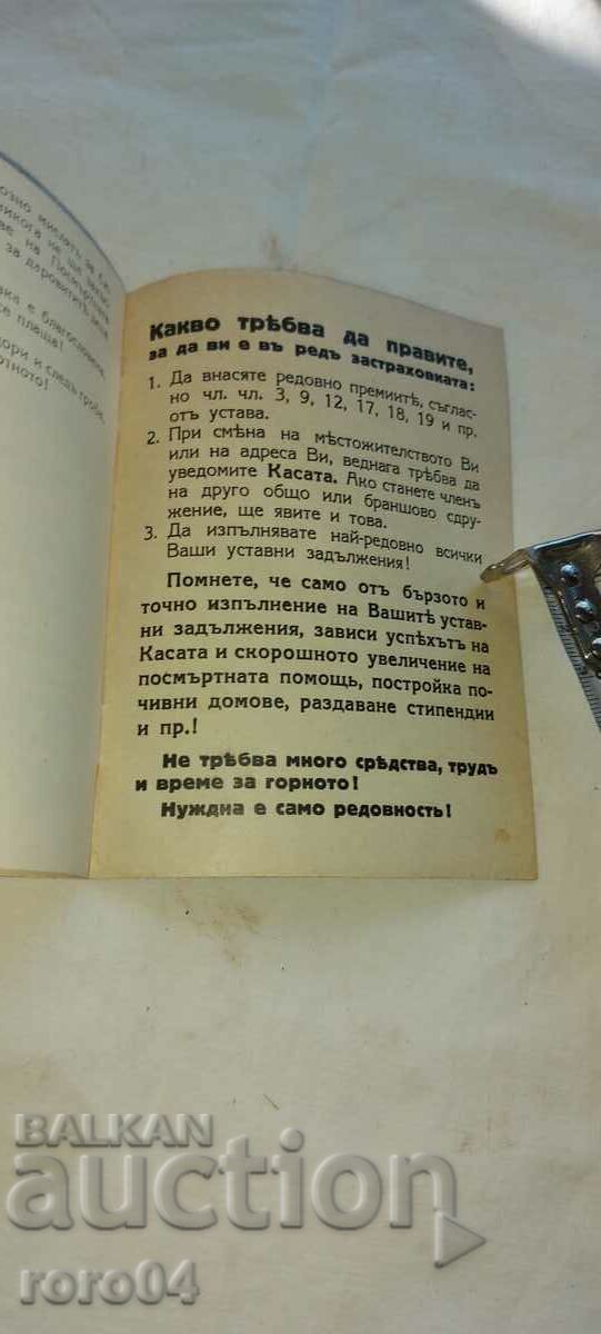 ΒΙΒΛΙΟ ΜΕΛΩΝ - ΚΑΤΑΣΤΑΤΙΚΟ - 1939 - 5
