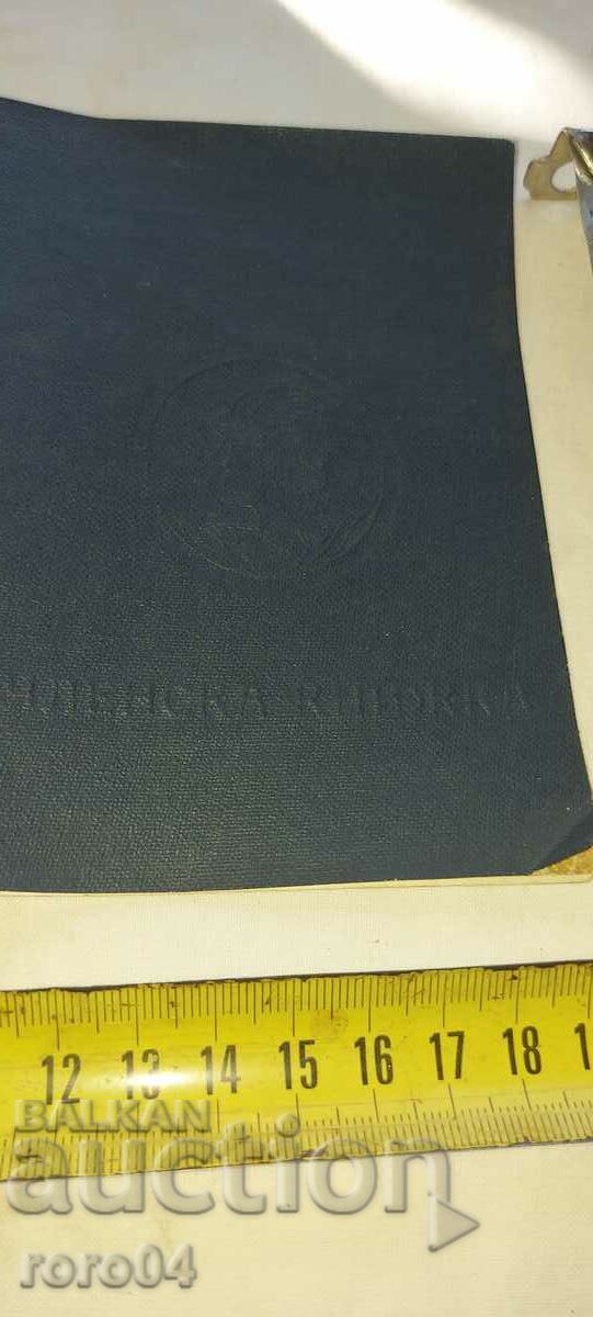 MEMBER BOOK - STATUTES - 1939 - 7