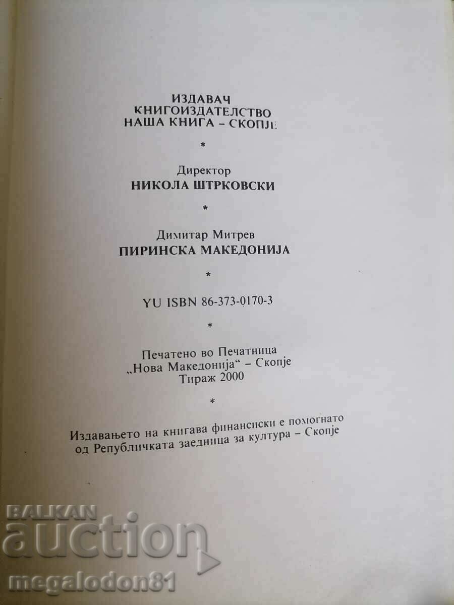 Dimitar Mitrev - Pirinska Makedonija with price 120.00 BGN | € 61.36 Dimitar Mitrev - Pirinska Makedonija with price 120.00 BGN | € 61.36