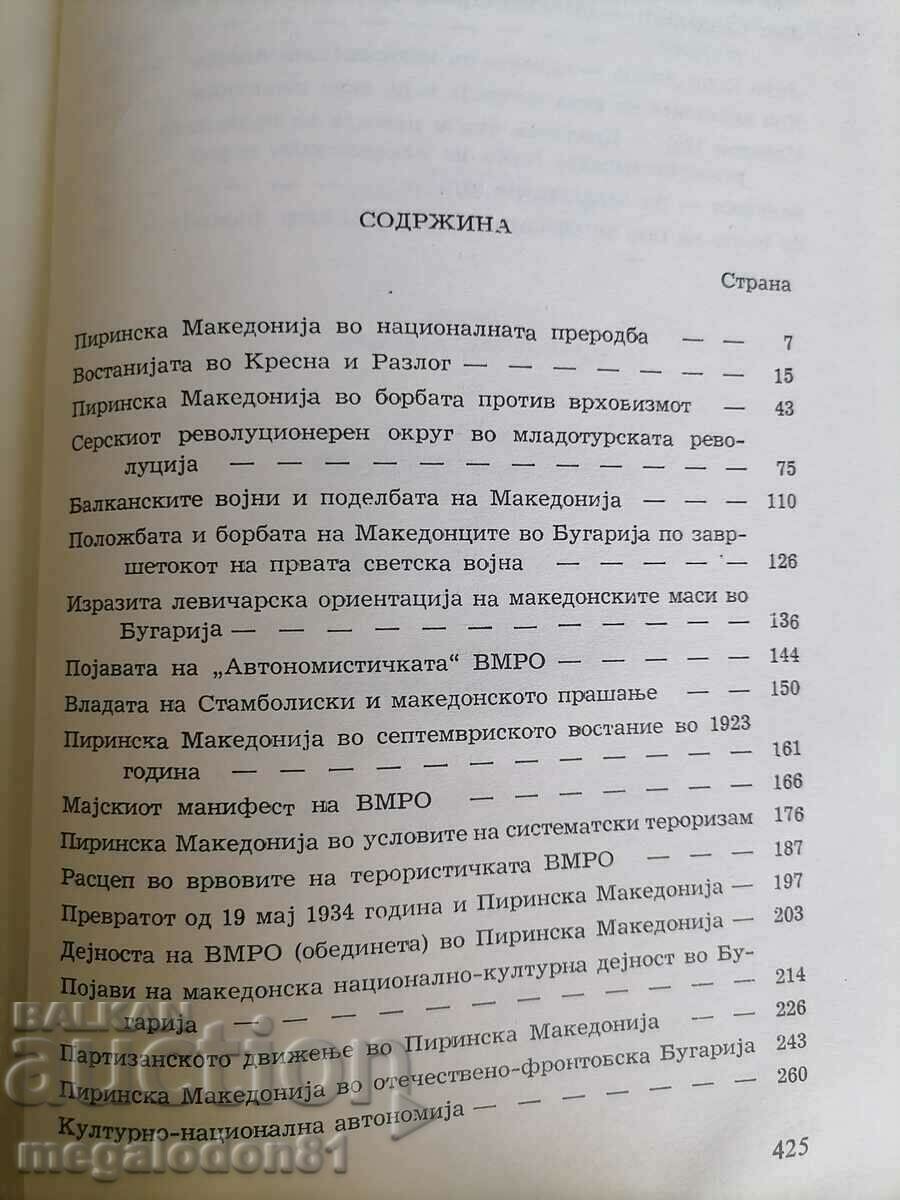 Delivery of Dimitar Mitrev - Pirinska Makedonija Delivery of Dimitar Mitrev - Pirinska Makedonija