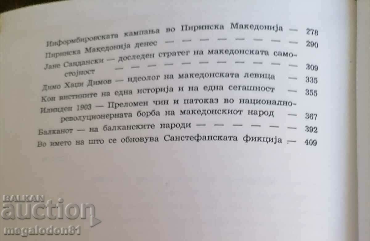 Dimitar Mitrev - Pirinska Makedonija - 5