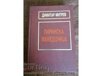 Димитар Митрев - Пиринска Македониja