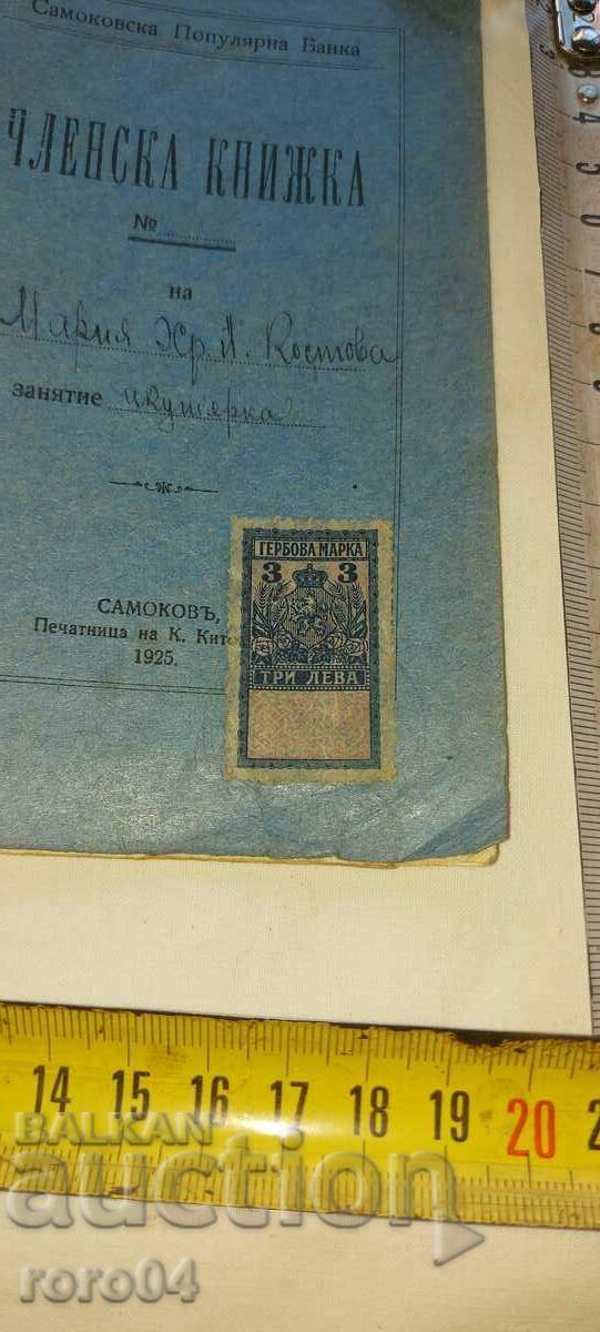 CARTEA MEMBRU - SP BANK - 1925 cu preț € 13.99 | 27.36 BGN