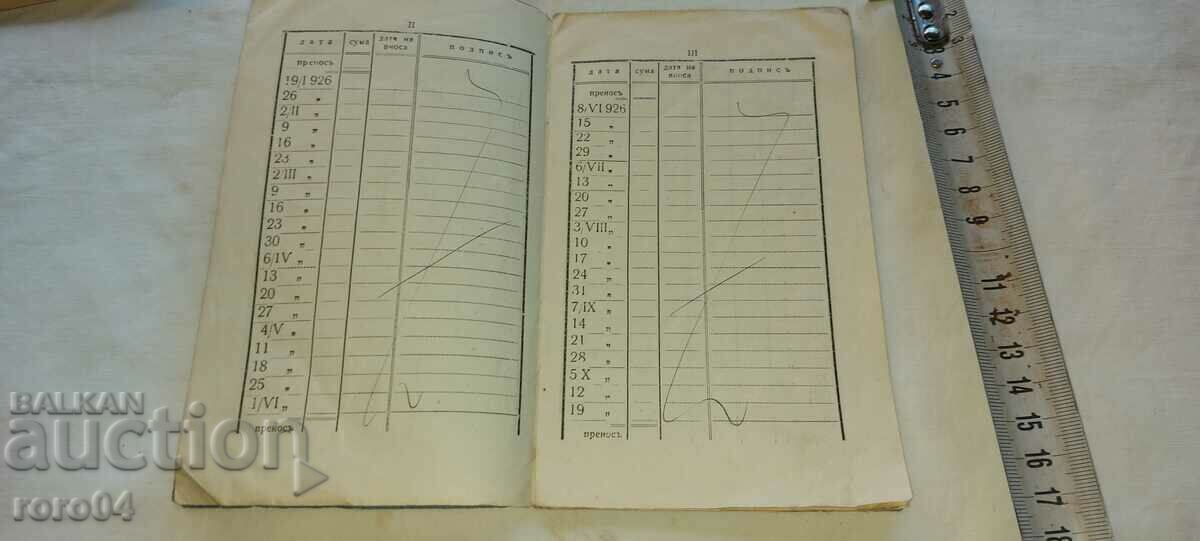 Delivery of MEMBER BOOK - SP BANK - 1925 Delivery of MEMBER BOOK - SP BANK - 1925