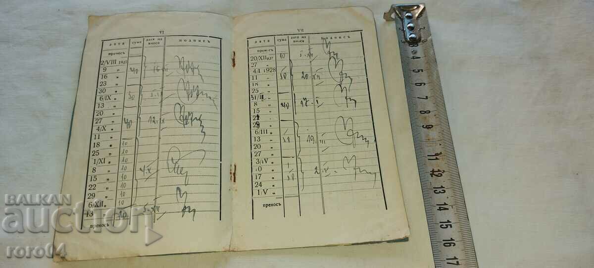MEMBER BOOK - SP BANK - 1925 - 6 MEMBER BOOK - SP BANK - 1925 - 6