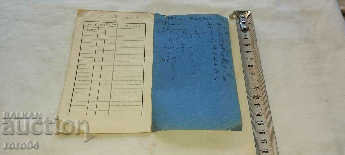 MEMBER BOOK - SP BANK - 1925 - 7 MEMBER BOOK - SP BANK - 1925 - 7