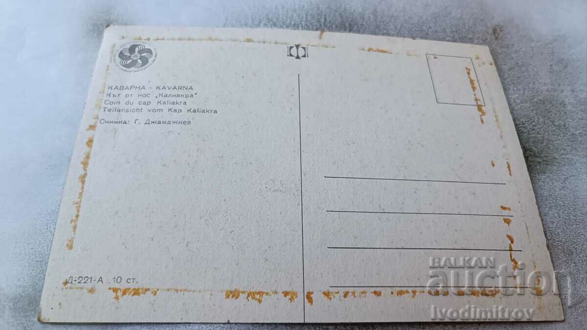 Kavarna Corner postcard from Cape Kaliakra 1968 with price 0.75 BGN | € 0.38