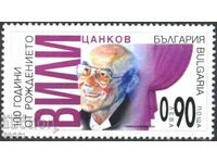 Чиста марка Вили Цанков режисьор 2024 от България