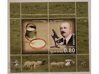 България - 4705 - 100 г. от откриването на бацила на млякото