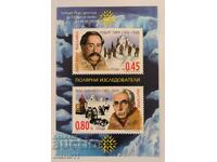 България - 4679 - Полярни изследователи, блок