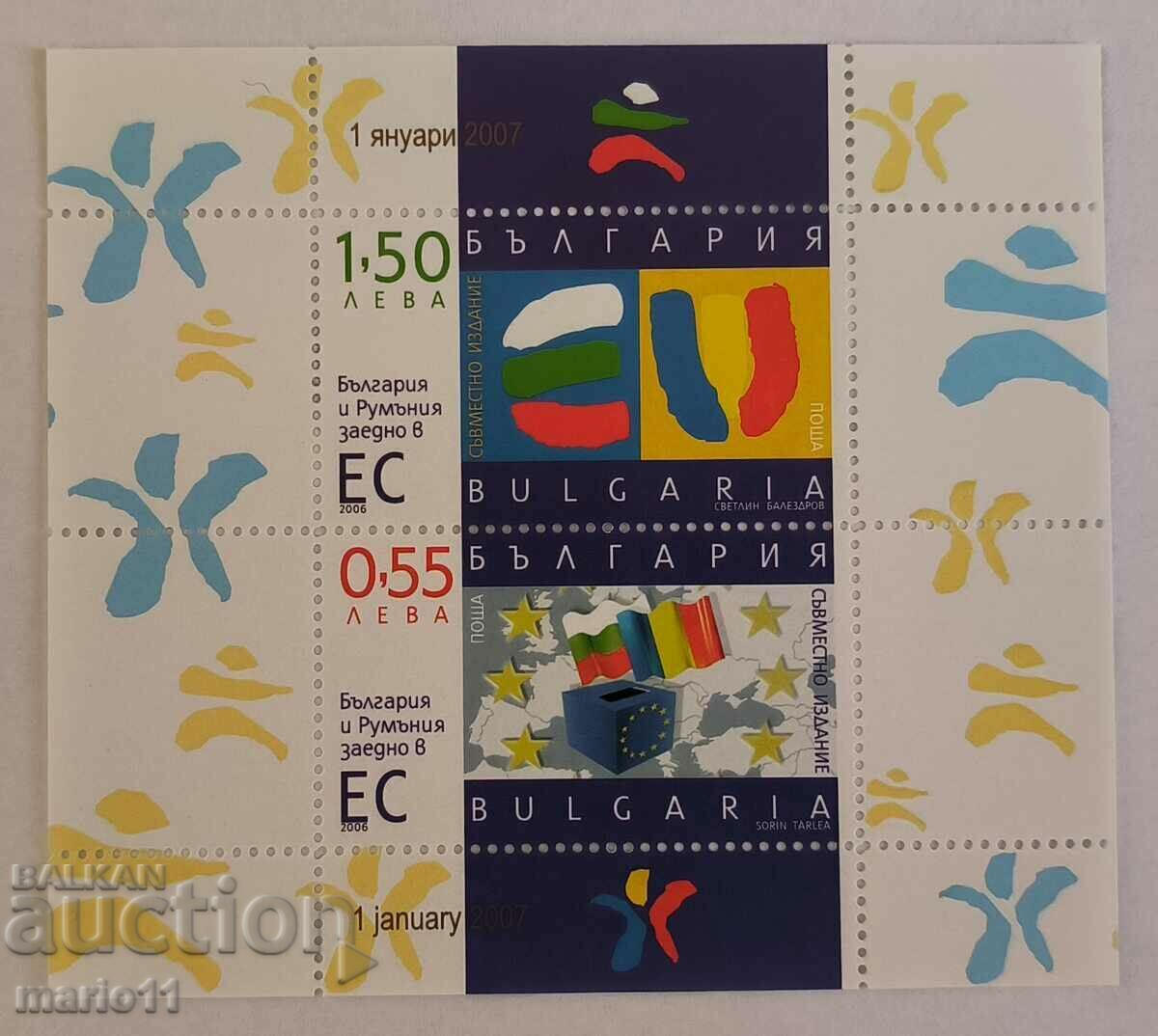 Bulgaria - 4760 - Bulgaria and Romania together, block sheet