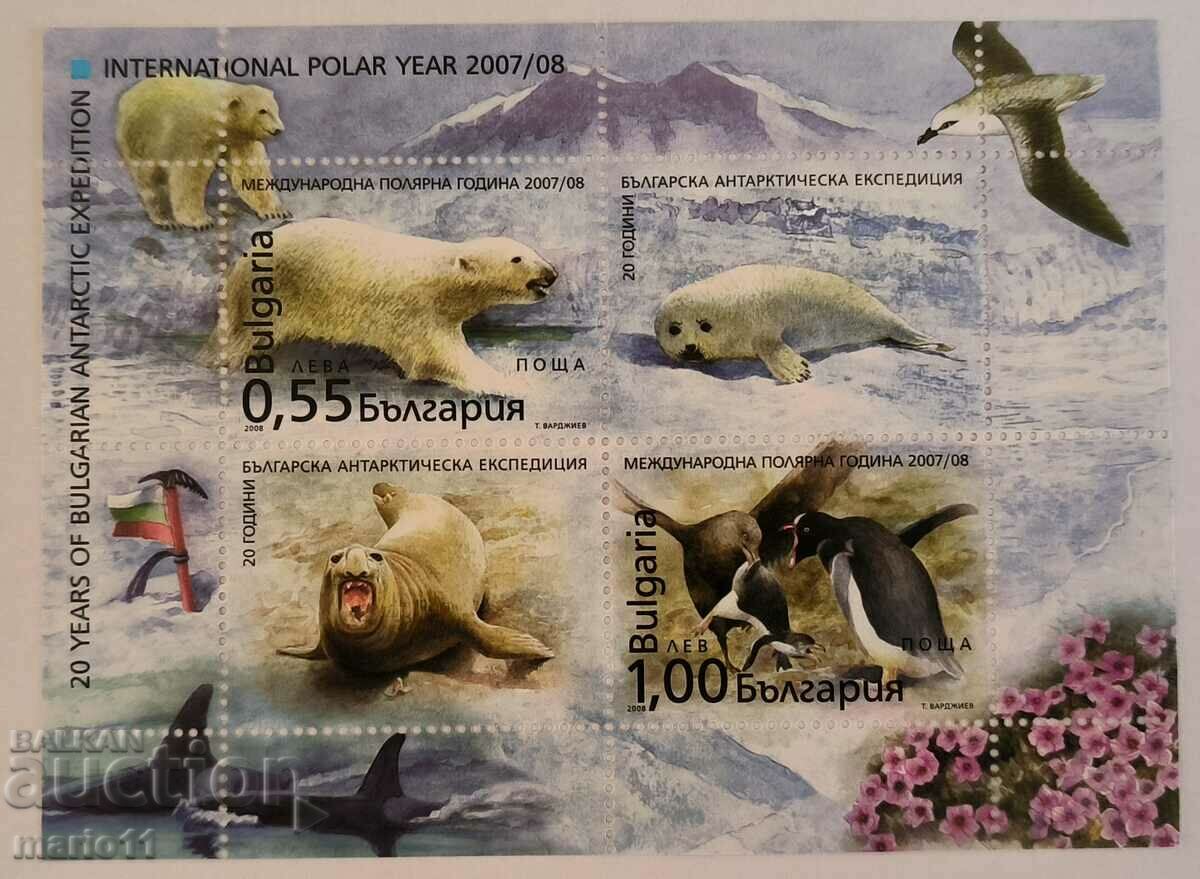 Bulgaria - 4816-4817 - Anul Polar Internațional