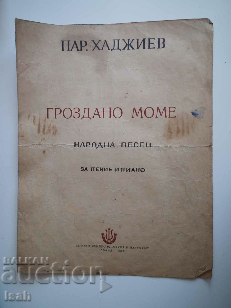 Παλιές νότες Parashkev Hadjiev - Grozdano mome