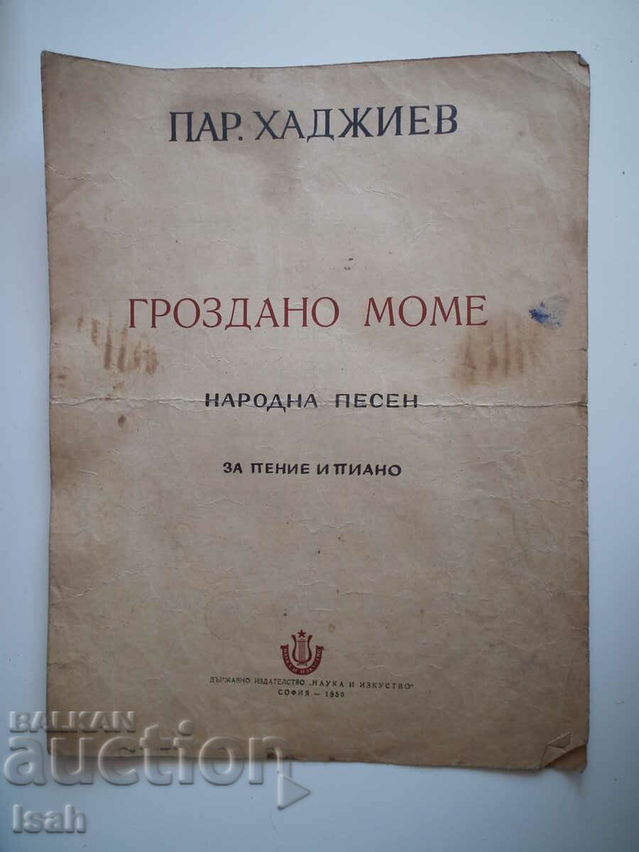 Стари ноти Парашкев Хаджиев - Гроздано моме