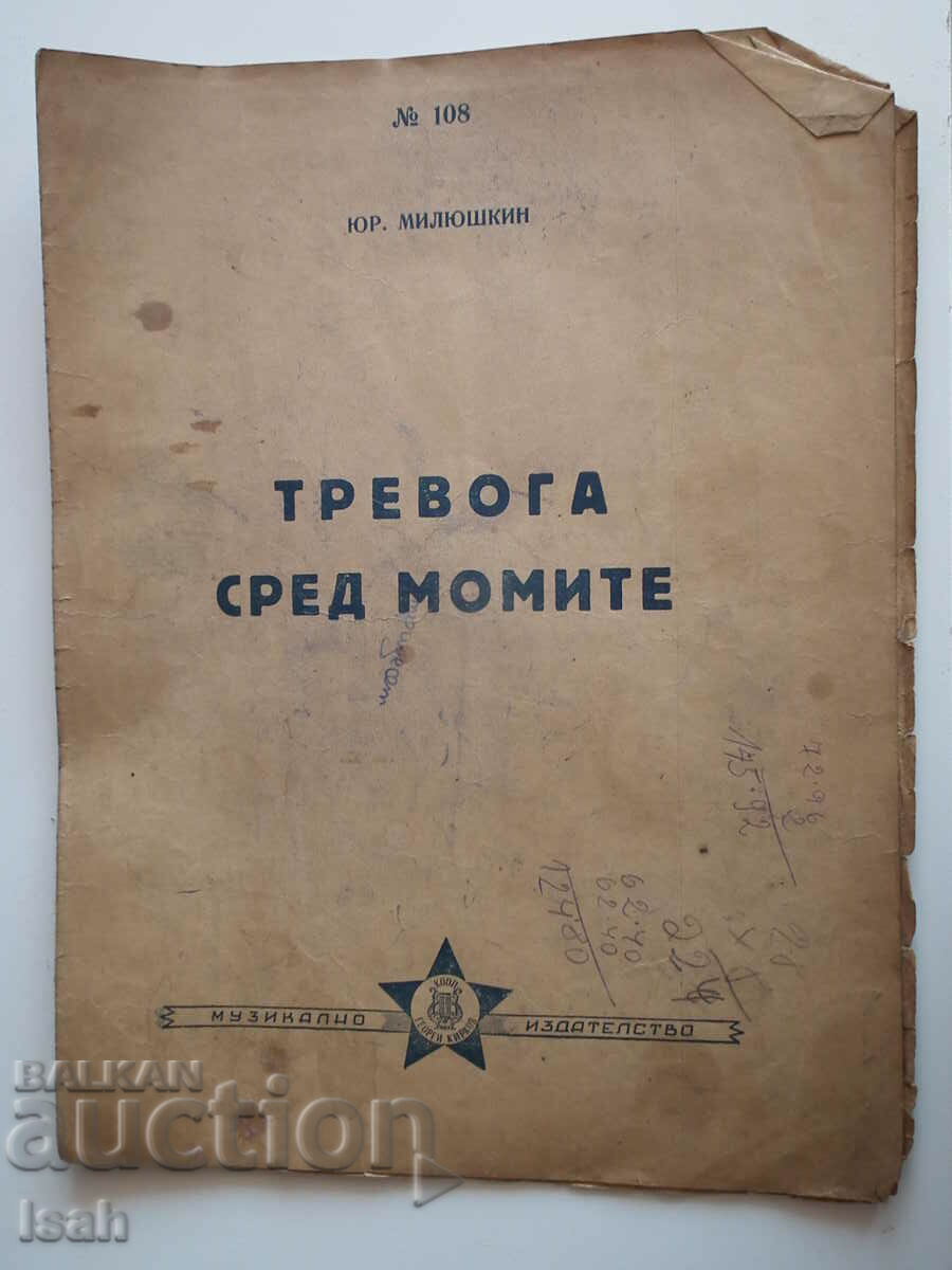 Παλιά παρτιτούρα Jur. Milyushkin - Άγχος μεταξύ των κοριτσιών